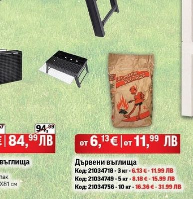 Барбекю за дървени въглища