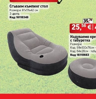 Сгъваем къмпинг стол