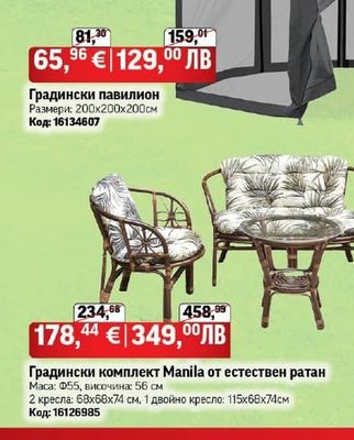 Градински комплект Manila от естествен ратан