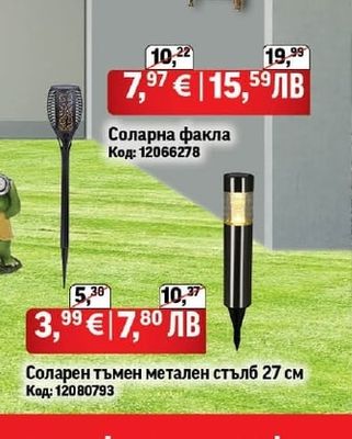 Соларна факла