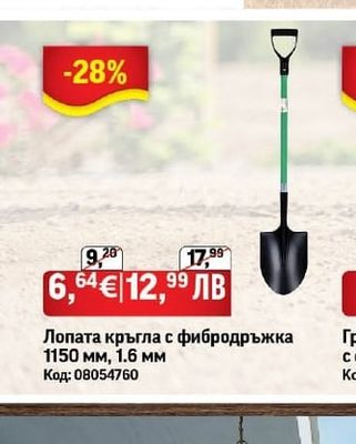 Лопата кръгла с фибродръжка 1150 мм, 1.6 мм
