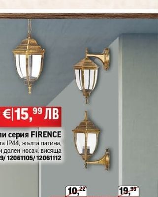 Градински лампи серия FIRENCE