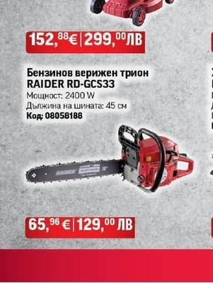 RAIDER КОСАЧКА БЕНЗИНОВА RAIDER RD-GLM01S