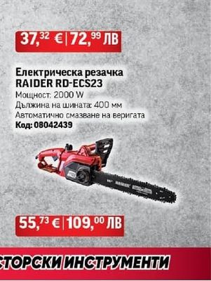 RAIDER ПОТОПЯЕМА ВОДНА ПОМПА RAIDER RD-WP19