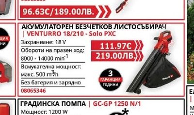 Einhell АКУМУЛАТОРЕН ТЕЛЕСКОПИЧЕН ХРАСТОРЕЗ | GC-HH 18/45 Li T-Solo PXC