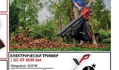 Einhell ЕЛЕКТРИЧЕСКИ ТРИМЕР | GC-ET 4530 Set