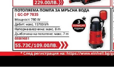 Einhell АКУМУЛАТОРНА ГРАДИНСКА ПОМПА | AQUINNA 36/30 - Solo PXC