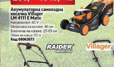 Villager Акумулаторна самоходна косачка Villager LM 4111 E Matic