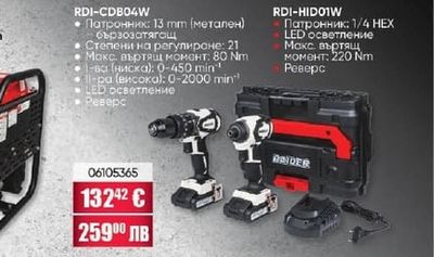 RAIDER RD-GG20 ГЕНЕРАТОР ЗА ТОК БЕНЗИНОВ ИНВЕРТОРЕН