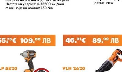 VLP 8220 Акумулаторен ударен винтоверт