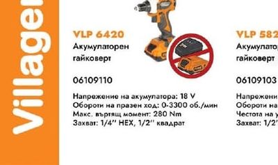 VLP 6420 Акумулаторен гайковерт