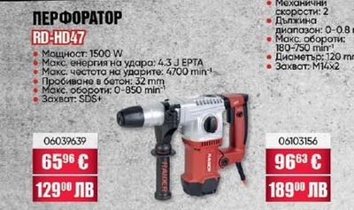 RAIDER RD-HD47 ПЕРФОРАТОР