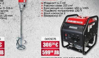 RAIDER RDP-HM12 МИКСЕР