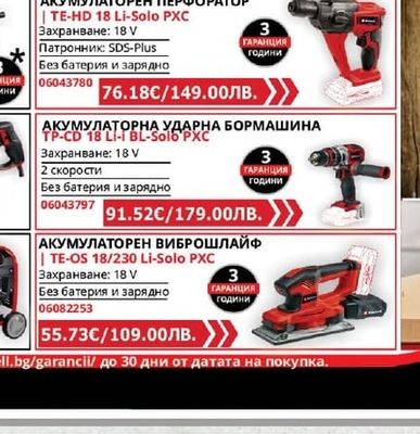 Einhell СТАРТОВ КОМПЛЕКТ 18 V/ 5,2 Ah PXC