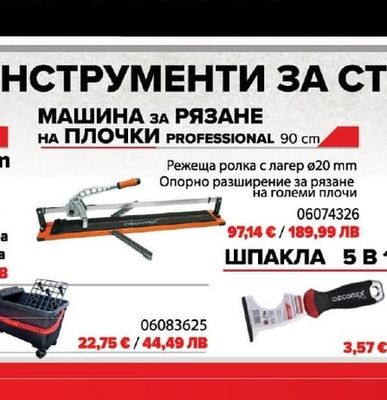 DECOREX HD МАШИНА ЗА РЯЗАНЕ НА ПЛОЧКИ PROFESSIONAL 90 cm