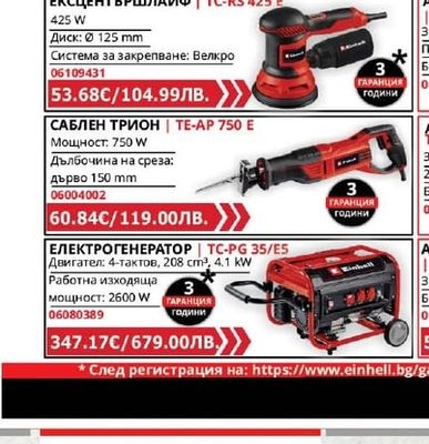 Einhell САБЛЕН ТРИОН | ТЕ-АР 750 E