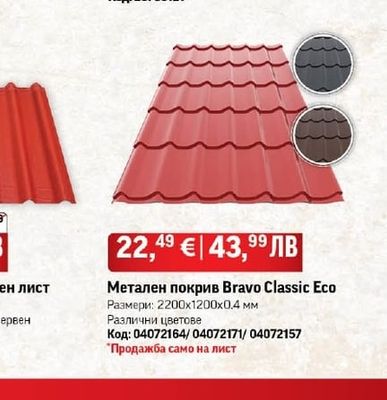 Студен асфалт Гутта, 25 кг