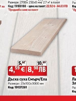 Дъска суха Смърч/Ела