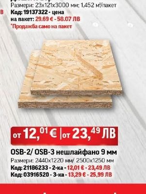 OSB-2/OSB-3 нешлайфано 9 мм