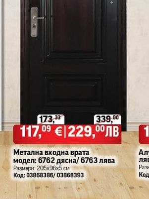 Метална входна врата