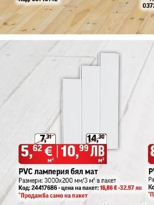 PVC ламперия бял мат