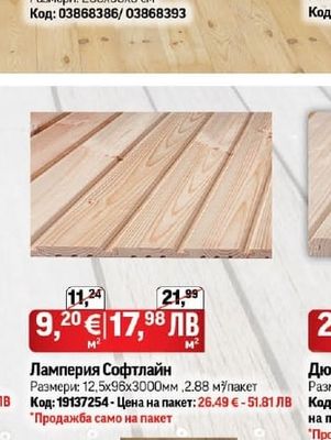 Ламперия Софтлайн
