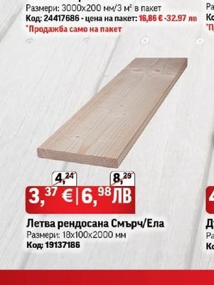 Летва рендосана Смърч/Ела