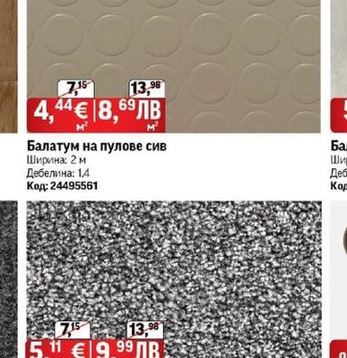 Балатум на пулове сив