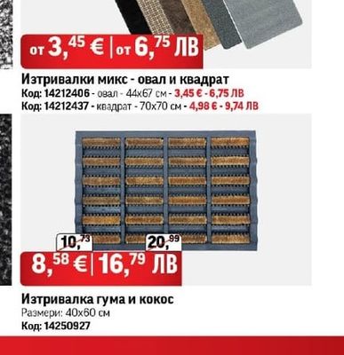 Изтривалка гума и кокос