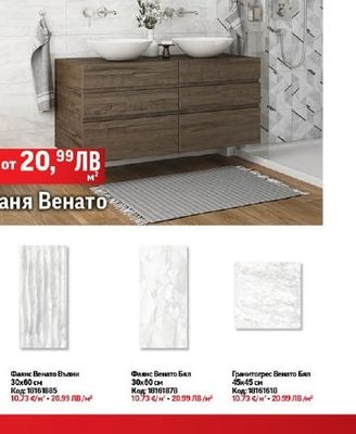 Фаянс Венато Бял
