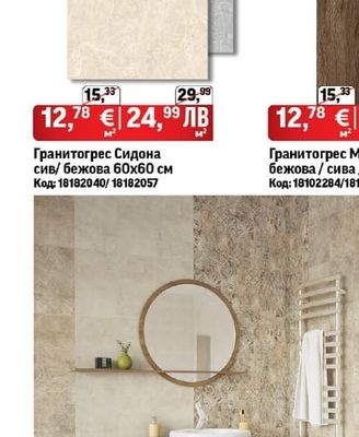 Гранитогрес Сидона сив/ бежова