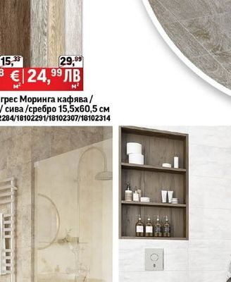 Гранитогрес Моринга кафява / бежова / сива /сребро