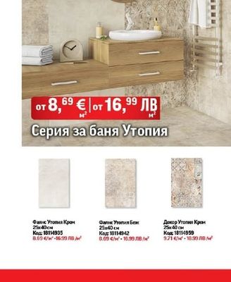 Фаянс Утопия Крем