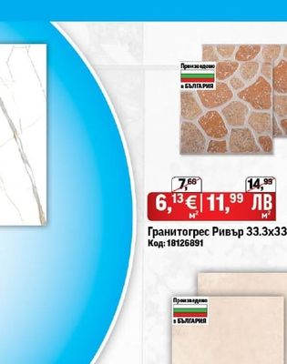 Гранитогрес Ривър 33.3х33.3 см
