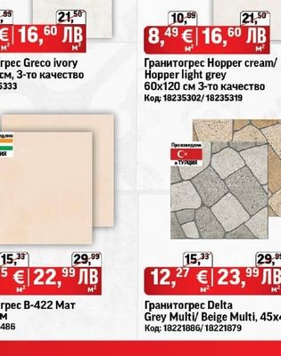 Гранитогрес Greco ivory 60х120 см, 3-то качество