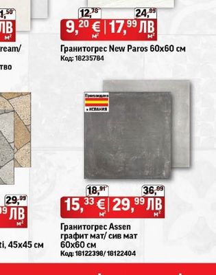 Гранитогрес Hopper cream/ Hopper light grey 60х120 см 3-то качество