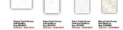 Декор Classic Carrara Gold 30х60 см
