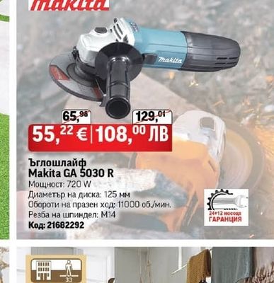 Makita Ъглошлайф Makita GA 5030 R
