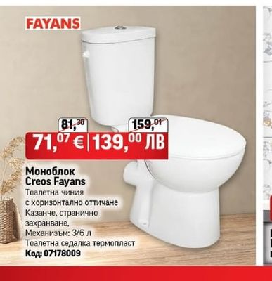 FAYANS Моноблок Creos Fayans