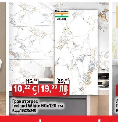 Гранитогрес Iceland White 60x120 см