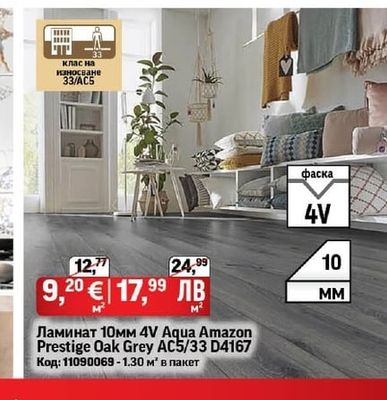 Ламинат 10мм 4V Aqua Amazon Prestige Oak Grey AC5/33 D4167