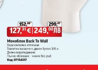 Моноблок Back To Wall
