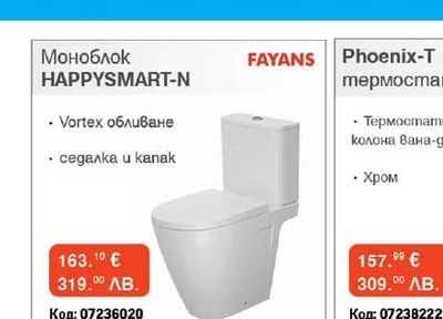FAYANS Моноблок HAPPYSMART-N