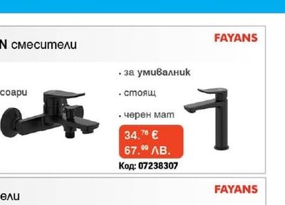 FAYANS HAPPYSMART-N смесители
