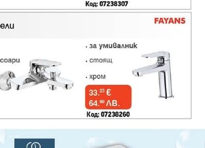 FAYANS HAPPYSMART-N смесители