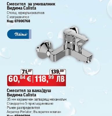 Vidima Смесител за умивалник Видима Calista
