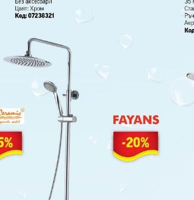 FAYANS Смесител за вана/душ HAPPYSMART-N