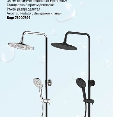 Vidima Смесител за вана/душ Видима Calista