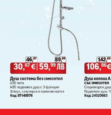 Inter Ceramic Душ система без смесител