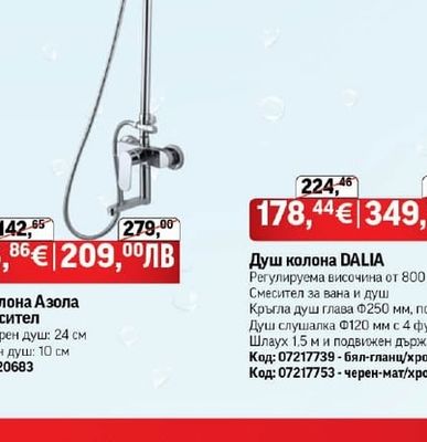 Inter Ceramic Душ колона Азола със смесител